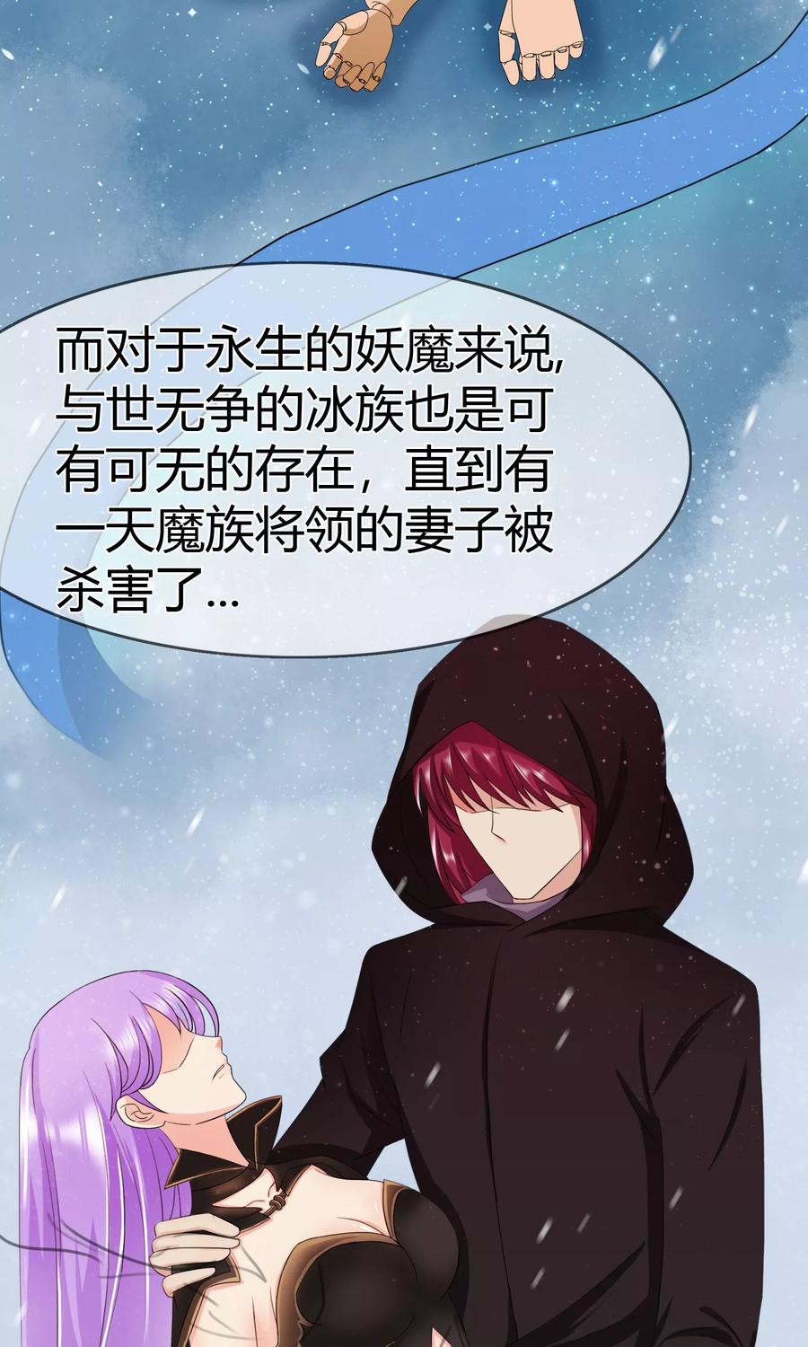 《霸道忠犬寻爱记》第111话 冰族的力量 第10页