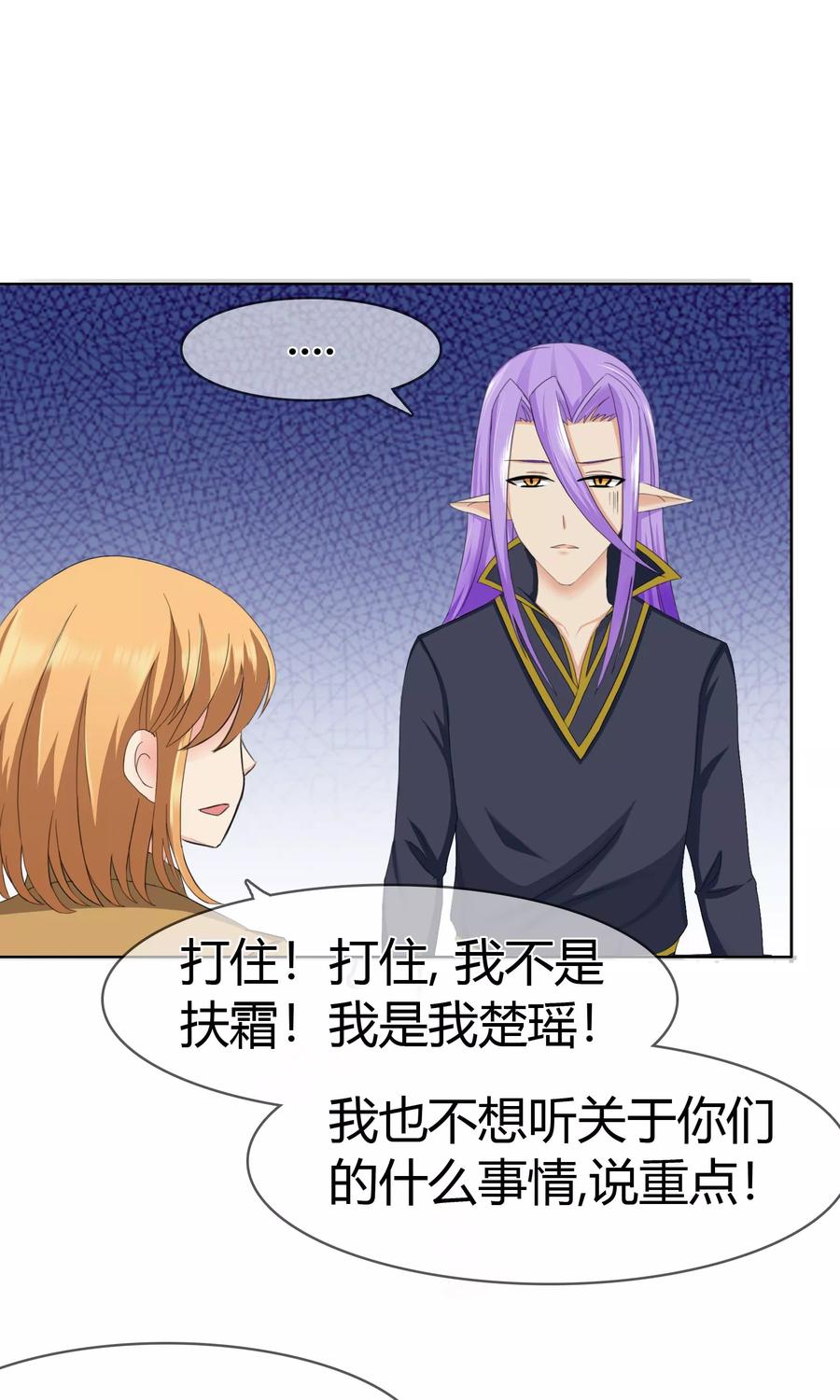《霸道忠犬寻爱记》第111话 冰族的力量 第18页