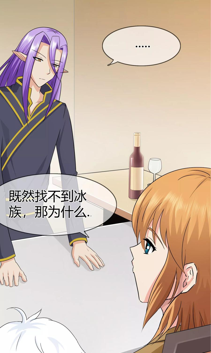 《霸道忠犬寻爱记》第111话 冰族的力量 第12页