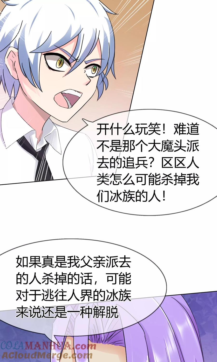 《霸道忠犬寻爱记》第112话 危险的身份 第7页