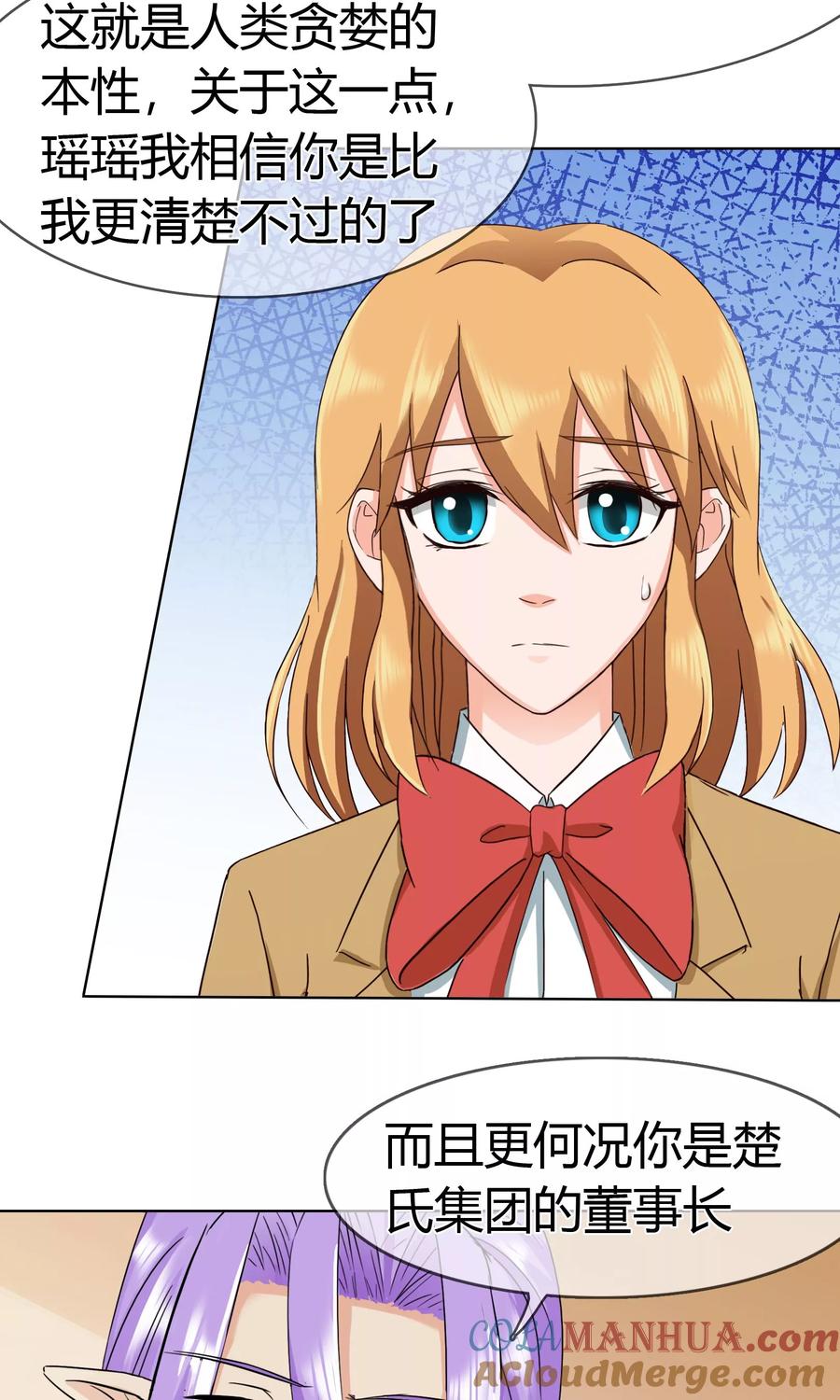 《霸道忠犬寻爱记》第112话 危险的身份 第9页