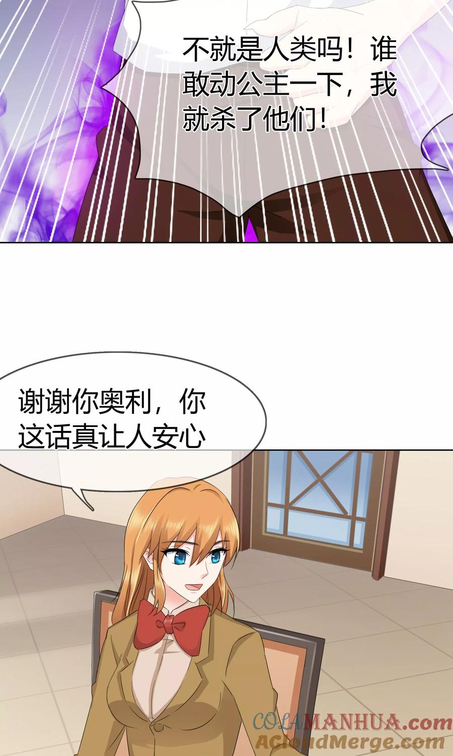 《霸道忠犬寻爱记》第112话 危险的身份 第3页