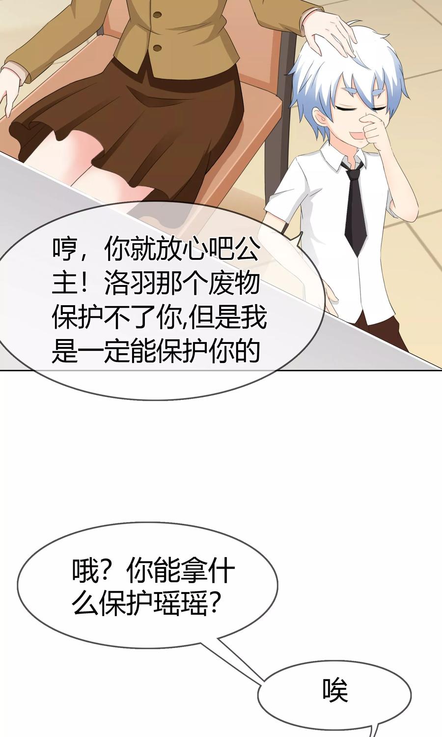 《霸道忠犬寻爱记》第112话 危险的身份 第4页