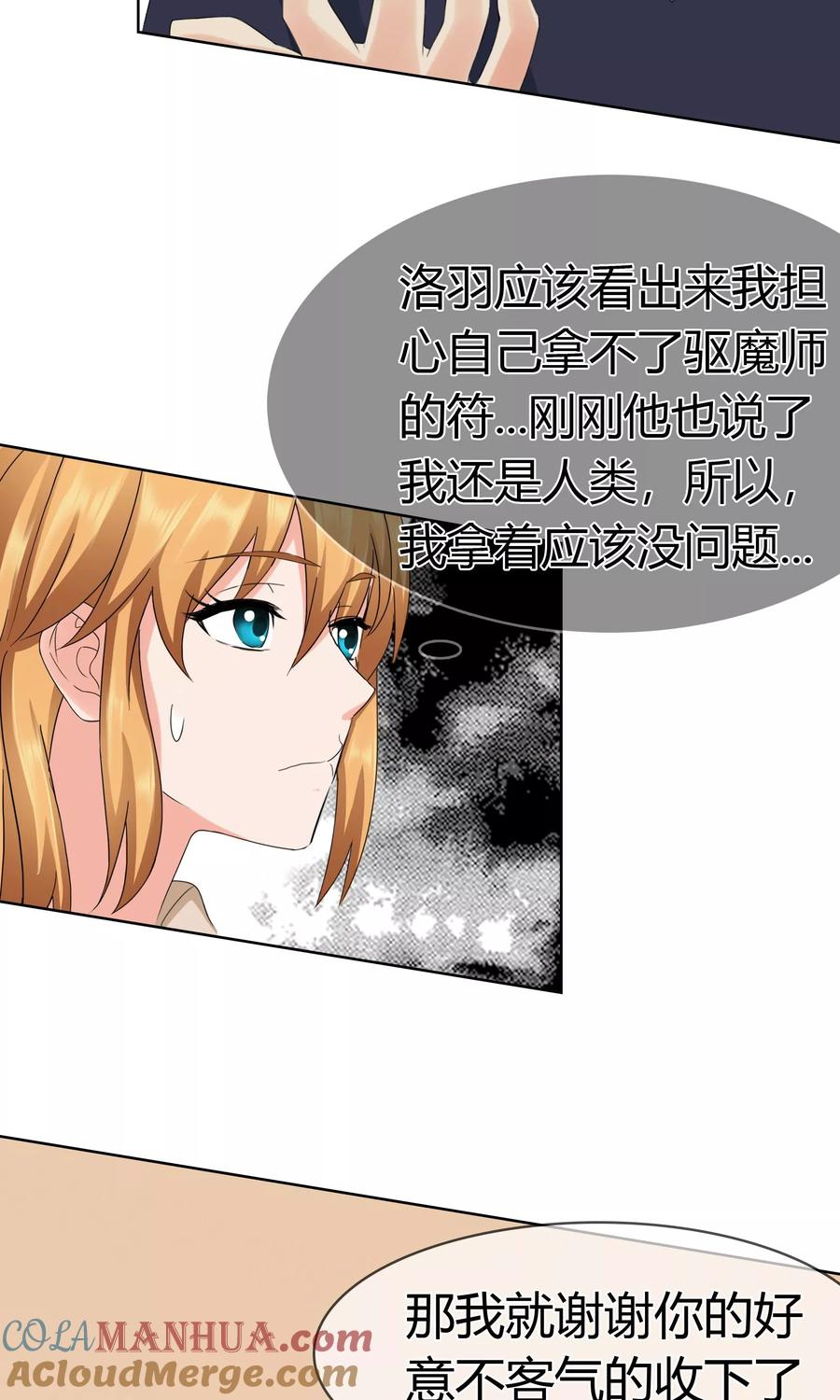 《霸道忠犬寻爱记》第113话 特质的礼物 第15页