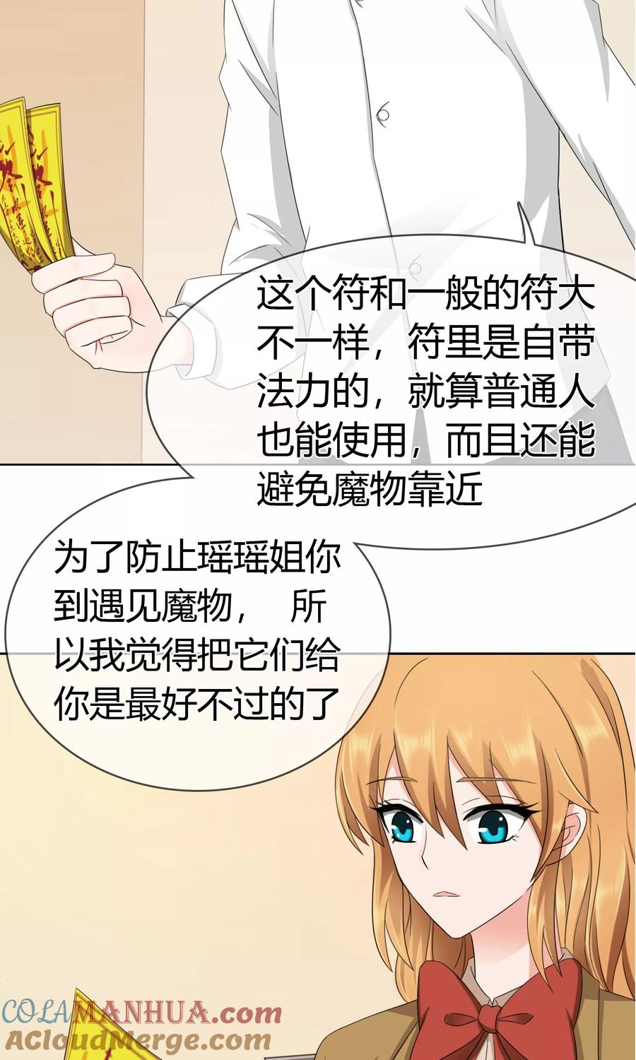 《霸道忠犬寻爱记》第113话 特质的礼物 第9页