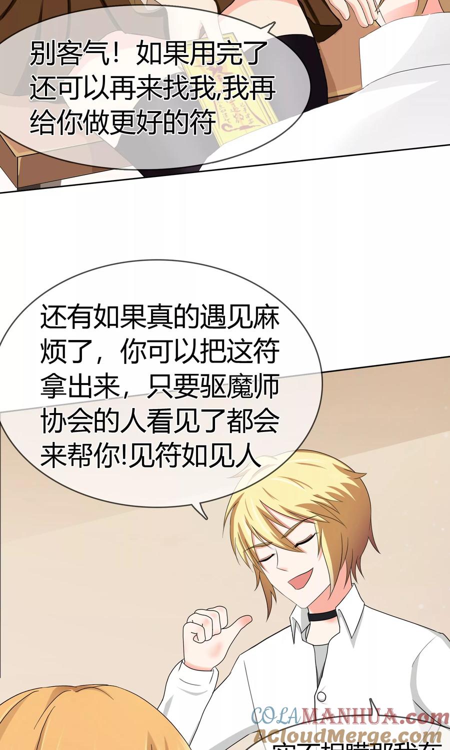 《霸道忠犬寻爱记》第113话 特质的礼物 第17页
