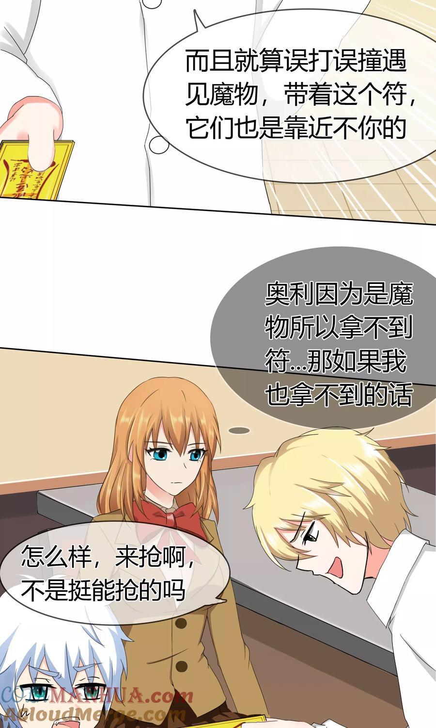 《霸道忠犬寻爱记》第113话 特质的礼物 第13页