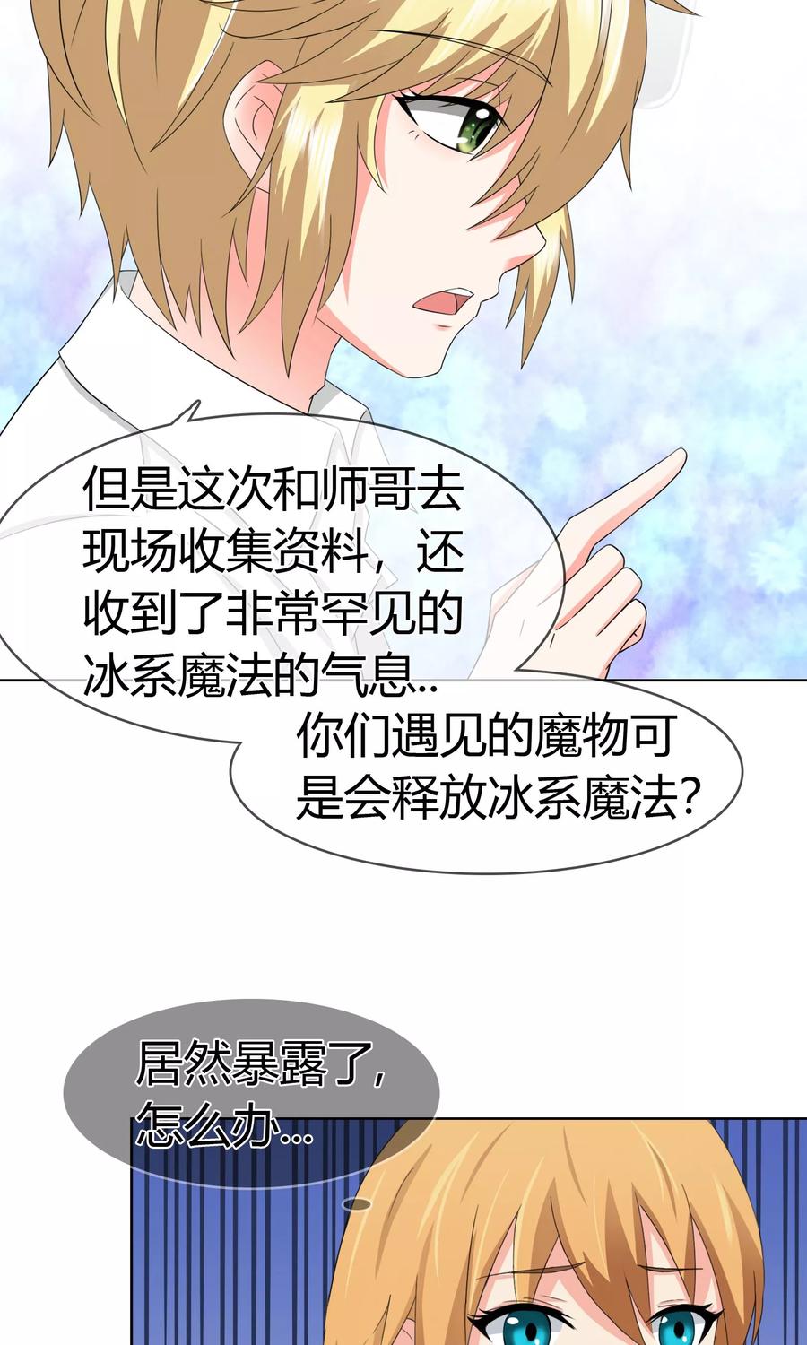 《霸道忠犬寻爱记》第113话 特质的礼物 第20页