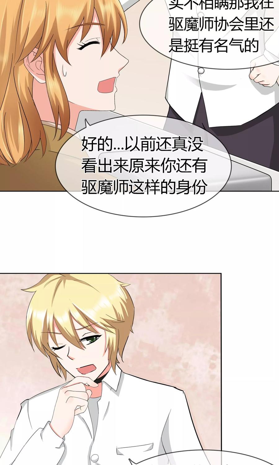 《霸道忠犬寻爱记》第113话 特质的礼物 第18页