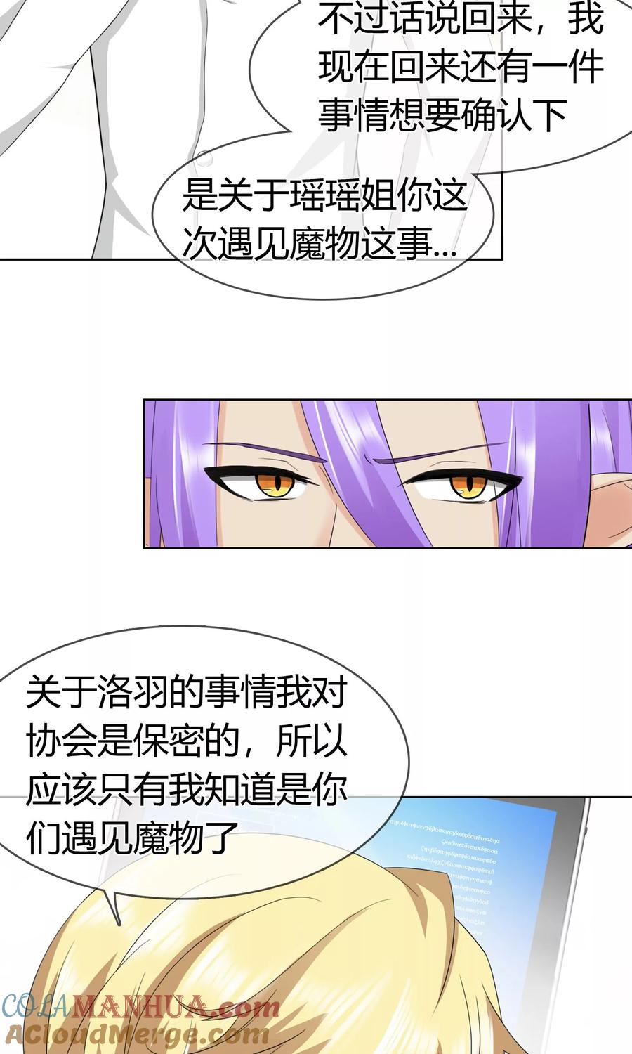 《霸道忠犬寻爱记》第113话 特质的礼物 第19页