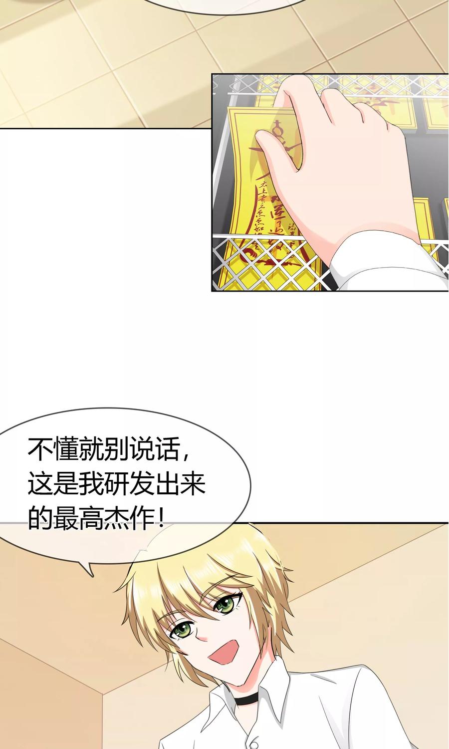 《霸道忠犬寻爱记》第113话 特质的礼物 第8页
