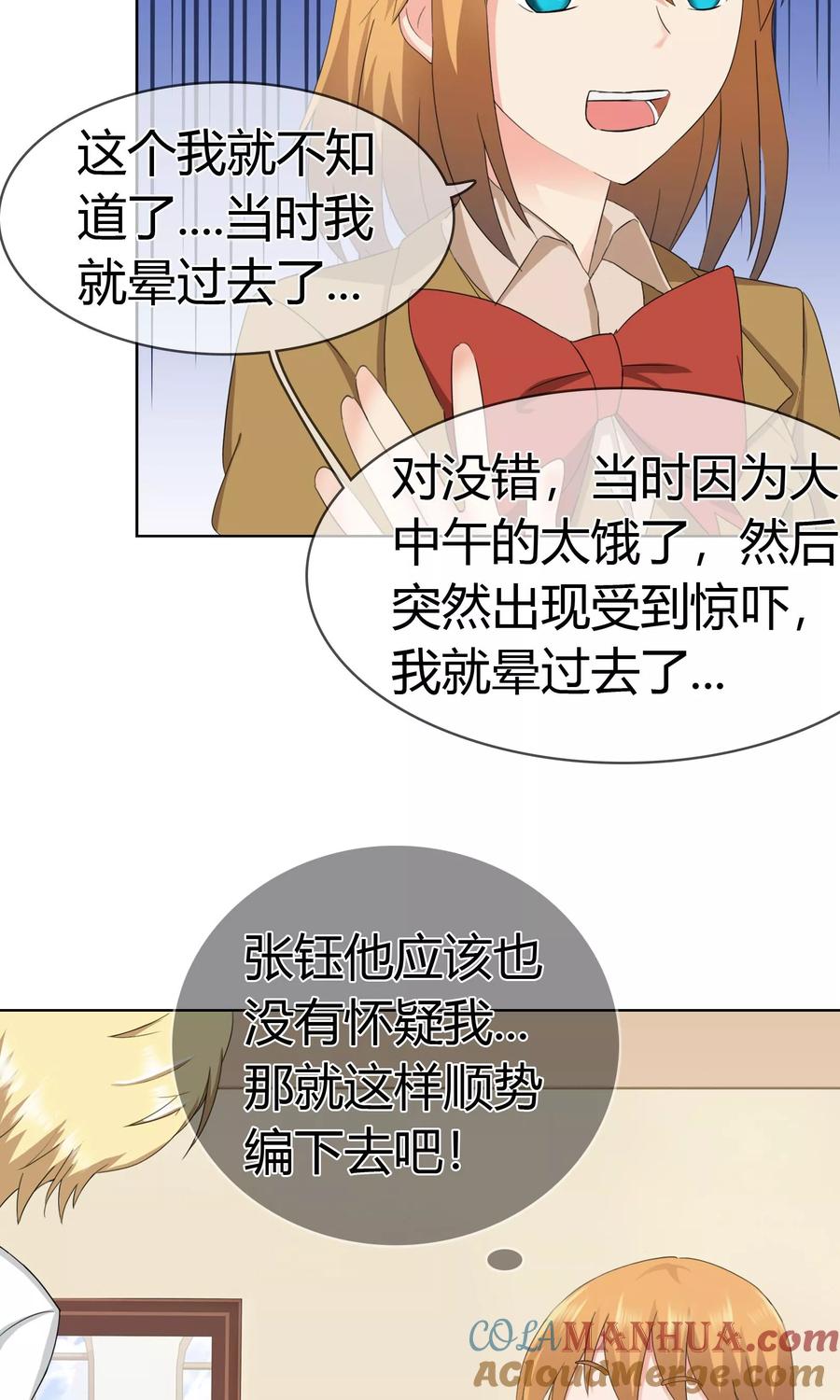《霸道忠犬寻爱记》第113话 特质的礼物 第21页