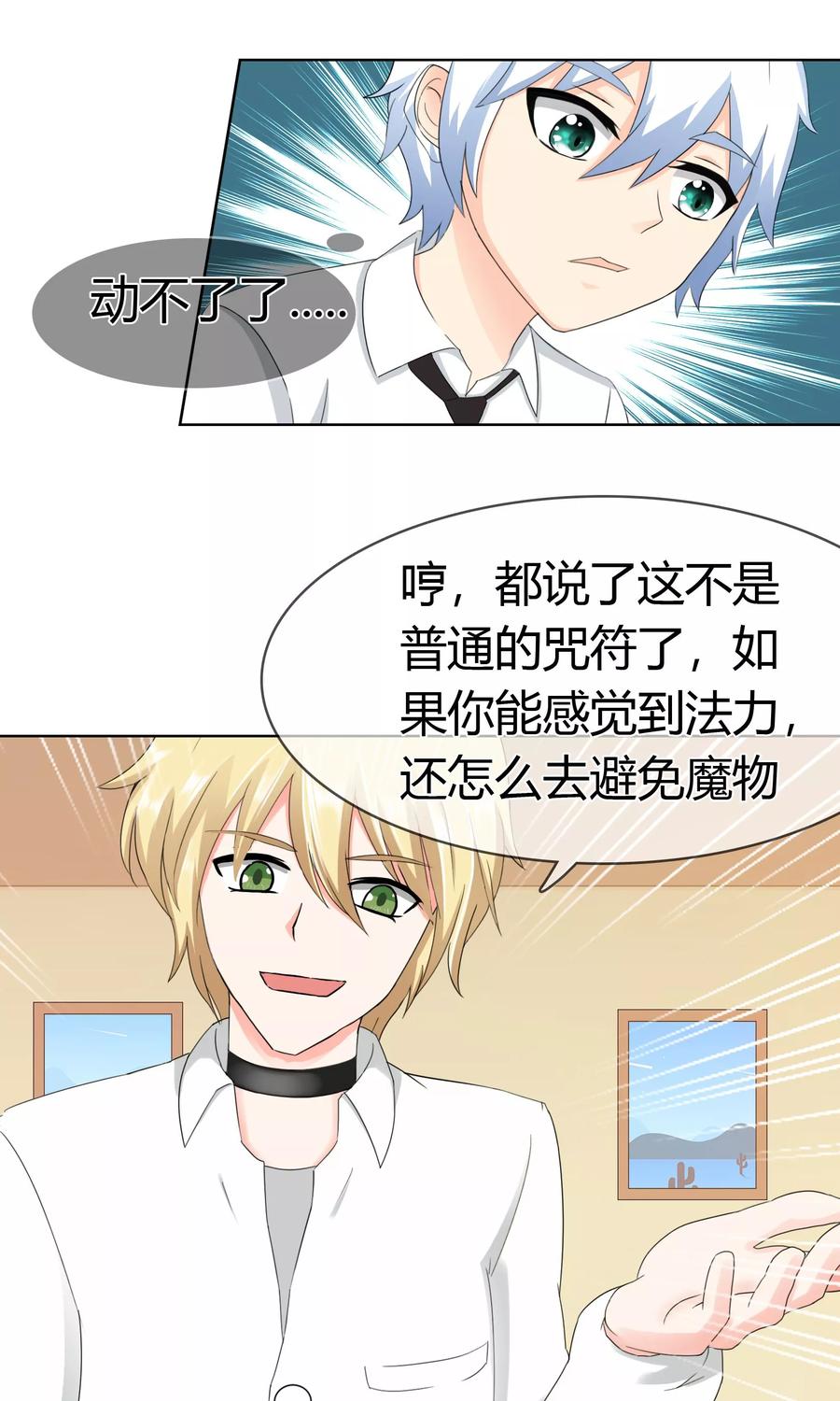 《霸道忠犬寻爱记》第113话 特质的礼物 第12页