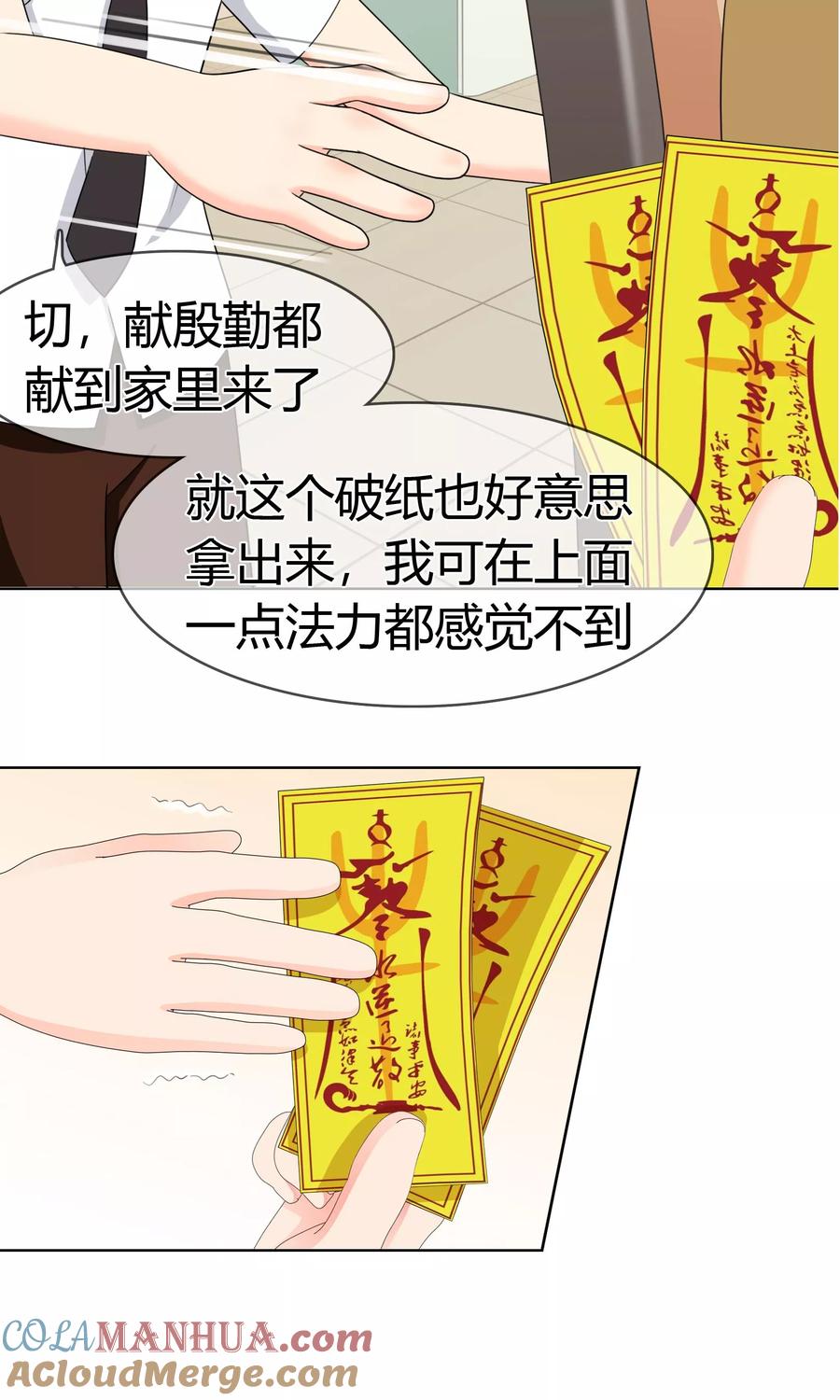《霸道忠犬寻爱记》第113话 特质的礼物 第11页