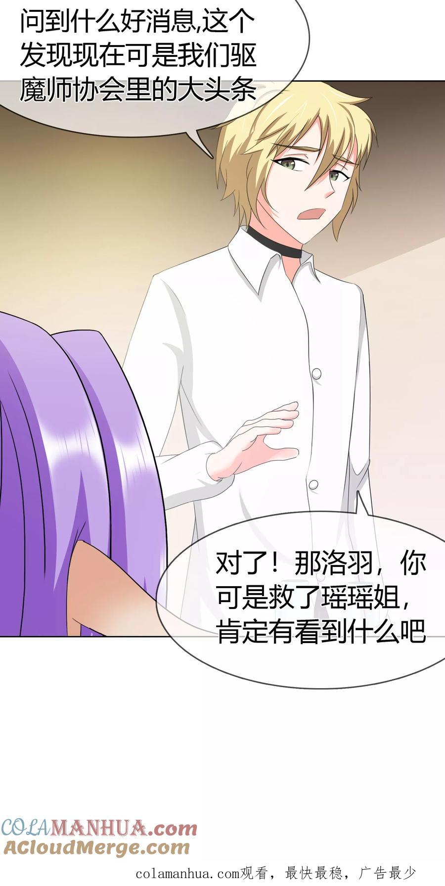 《霸道忠犬寻爱记》第113话 特质的礼物 第23页