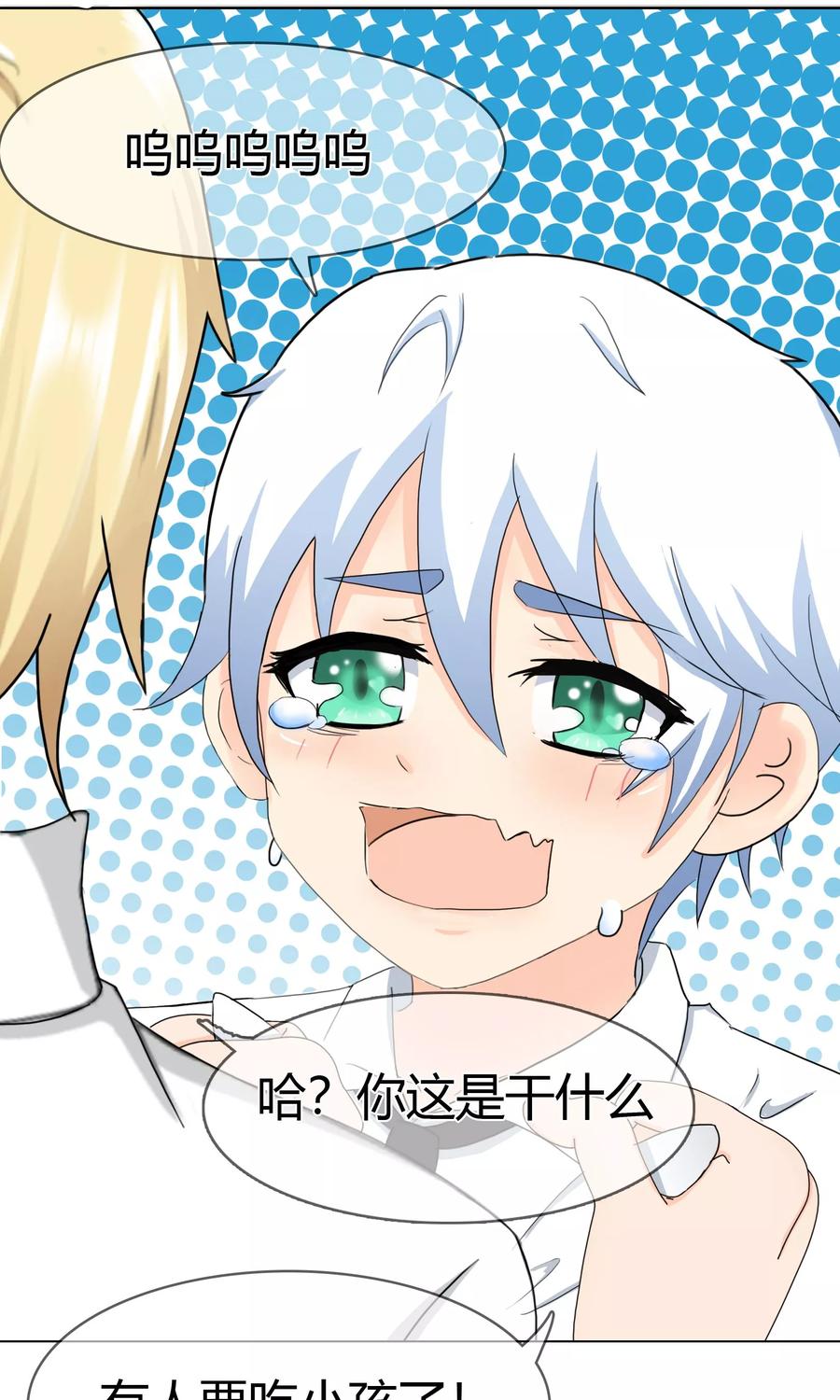 《霸道忠犬寻爱记》第114话 洛羽的回应 第16页