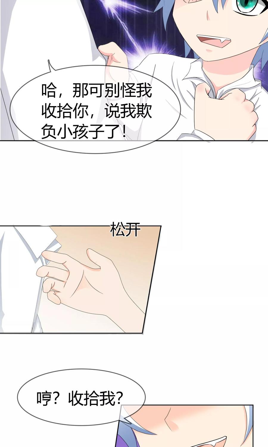 《霸道忠犬寻爱记》第114话 洛羽的回应 第14页