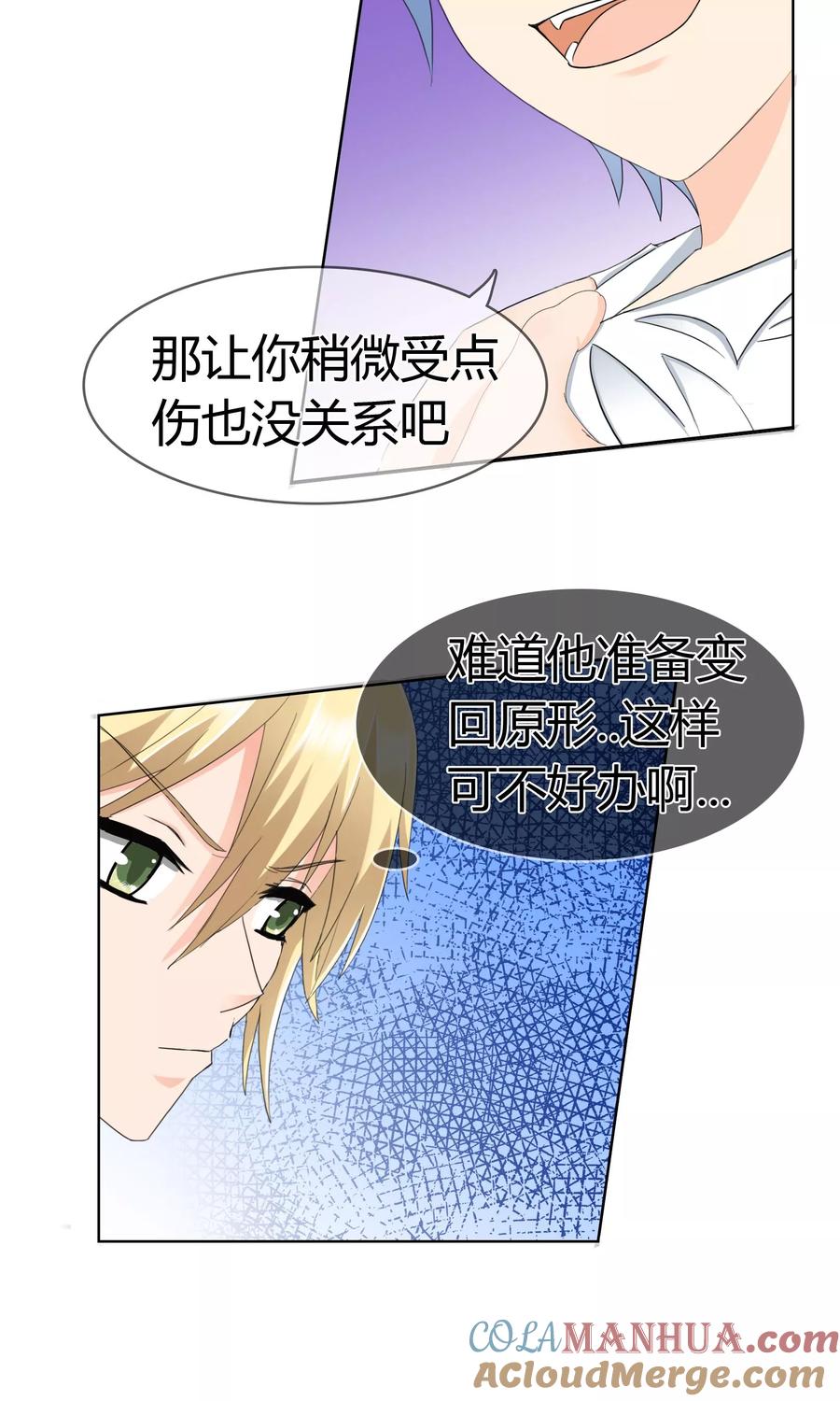 《霸道忠犬寻爱记》第114话 洛羽的回应 第15页