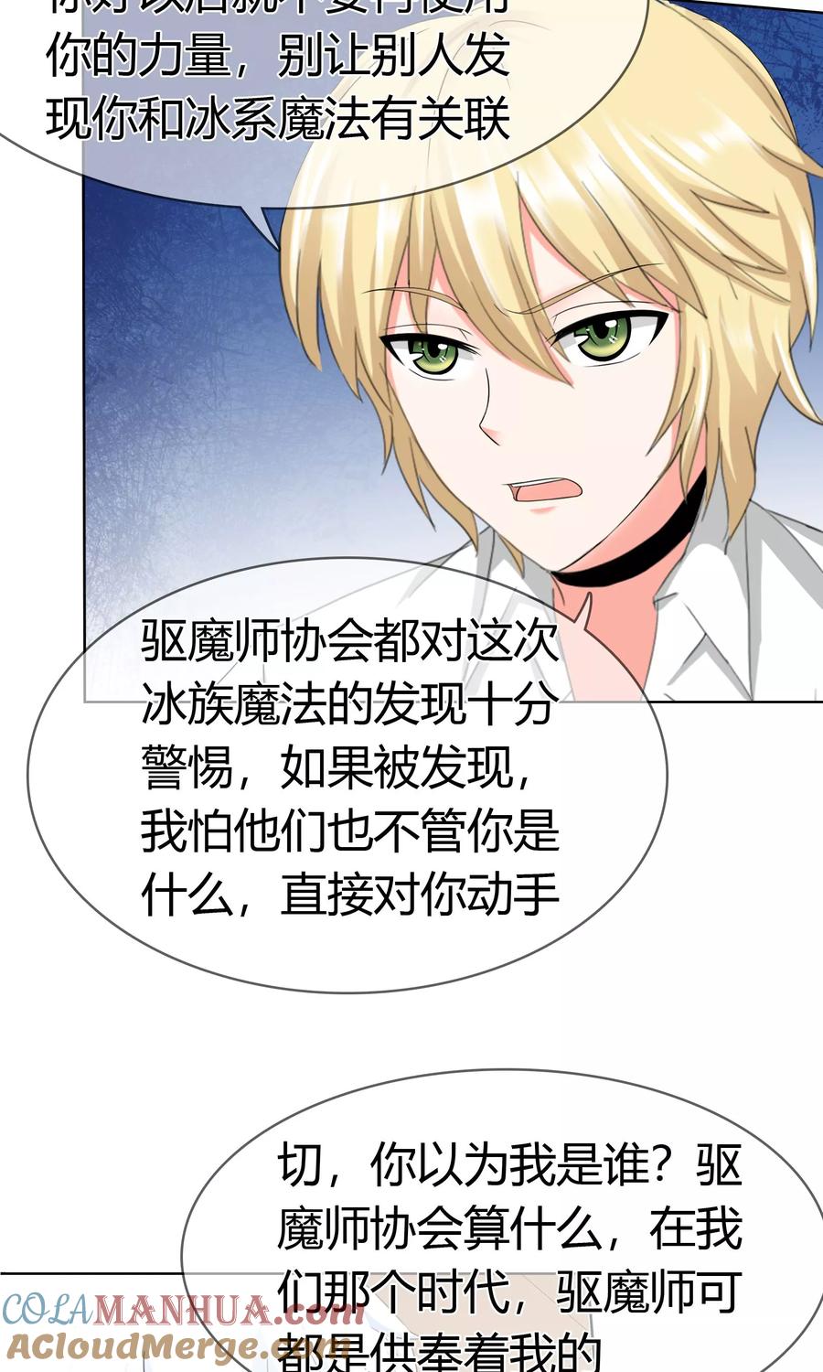 《霸道忠犬寻爱记》第114话 洛羽的回应 第9页