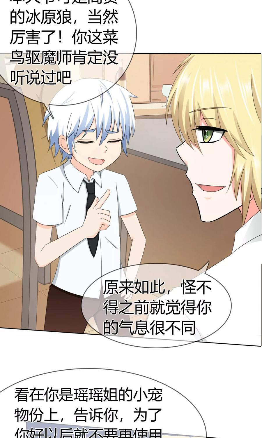 《霸道忠犬寻爱记》第114话 洛羽的回应 第8页