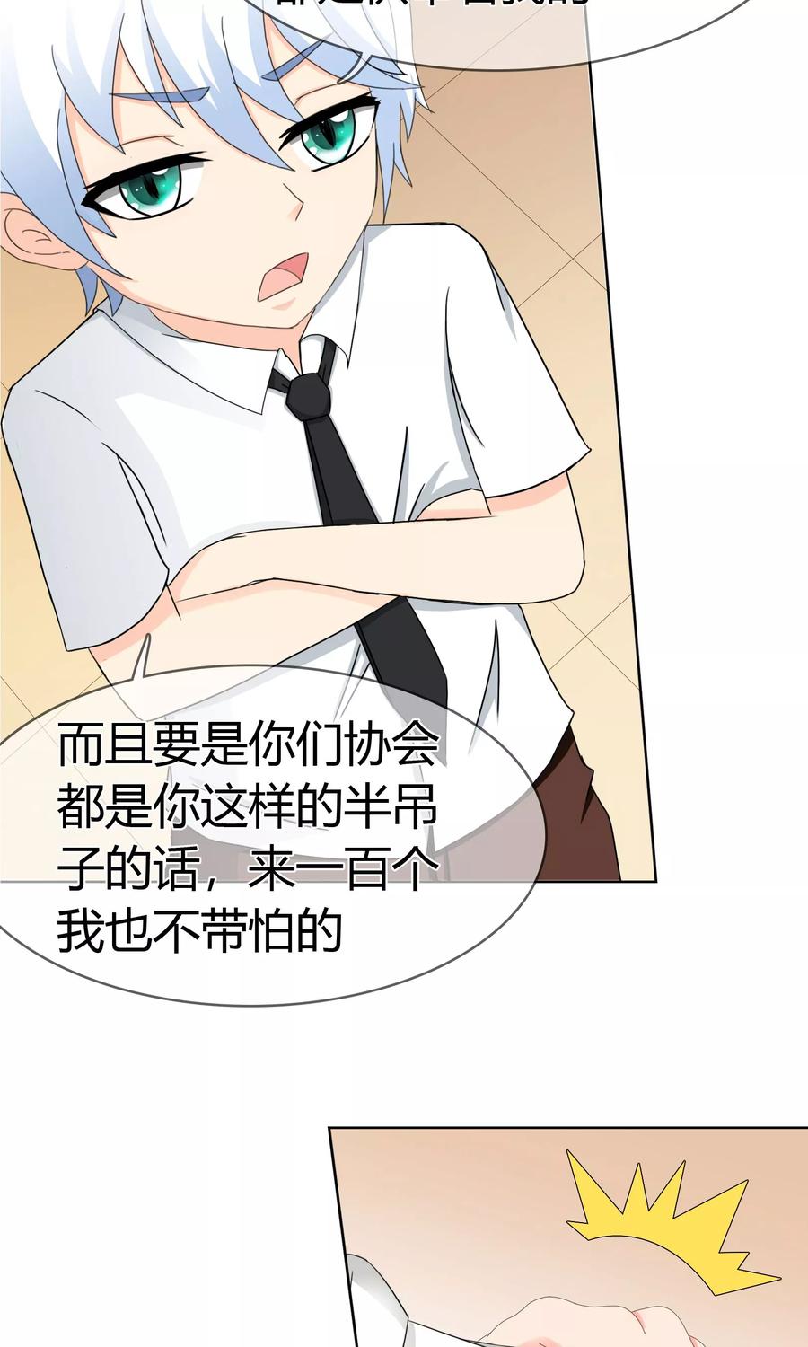 《霸道忠犬寻爱记》第114话 洛羽的回应 第10页