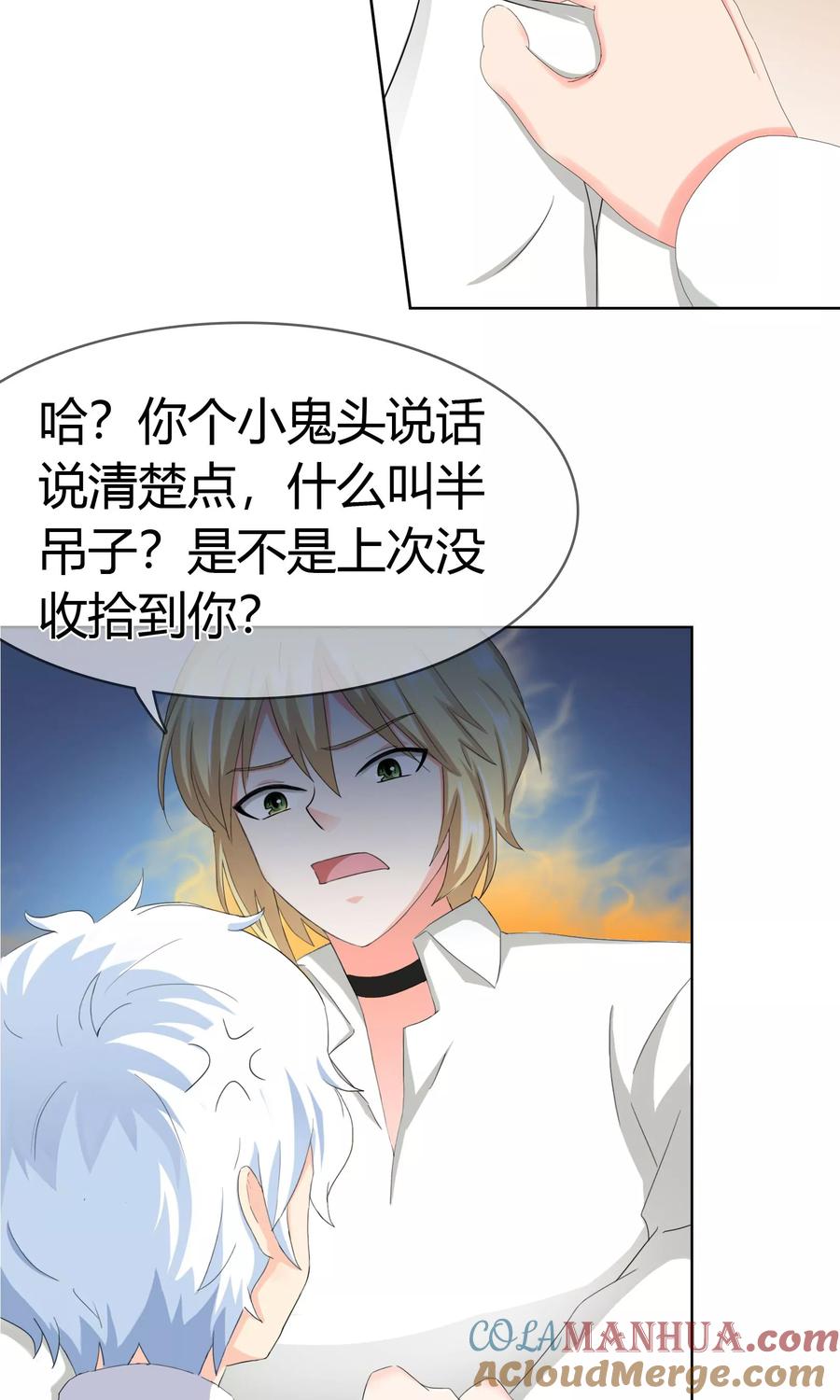 《霸道忠犬寻爱记》第114话 洛羽的回应 第11页