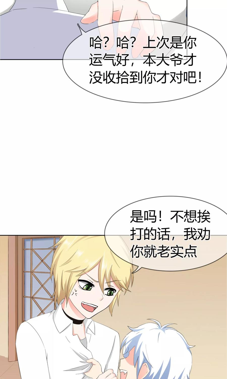 《霸道忠犬寻爱记》第114话 洛羽的回应 第12页