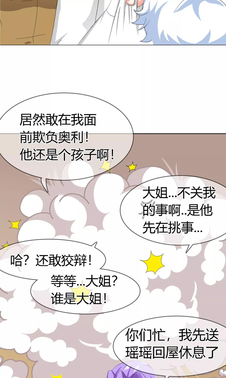 《霸道忠犬寻爱记》第114话 洛羽的回应 第20页