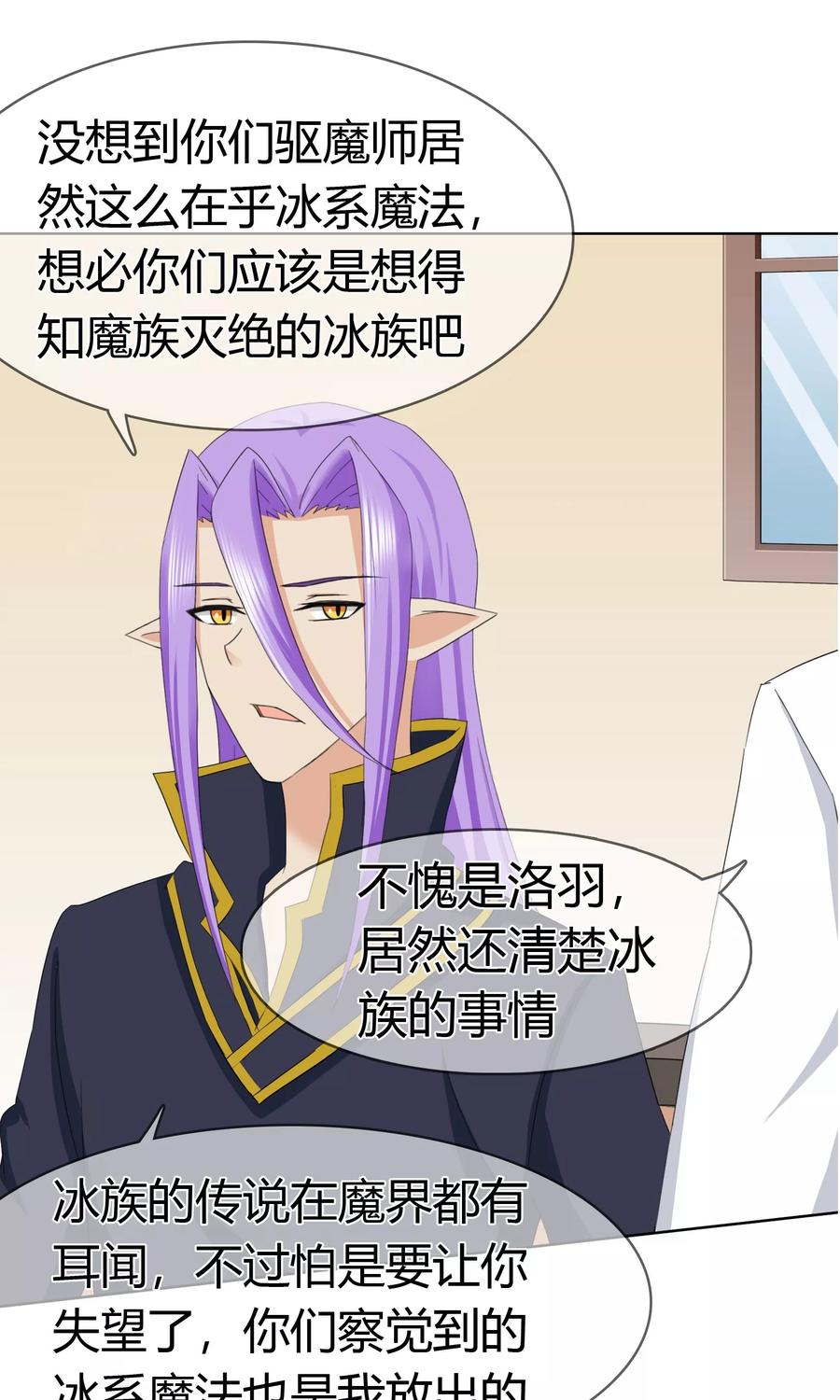 《霸道忠犬寻爱记》第114话 洛羽的回应 第4页