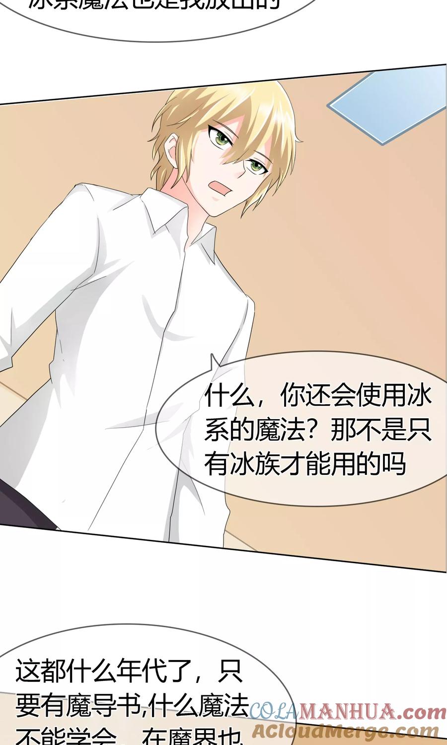 《霸道忠犬寻爱记》第114话 洛羽的回应 第5页