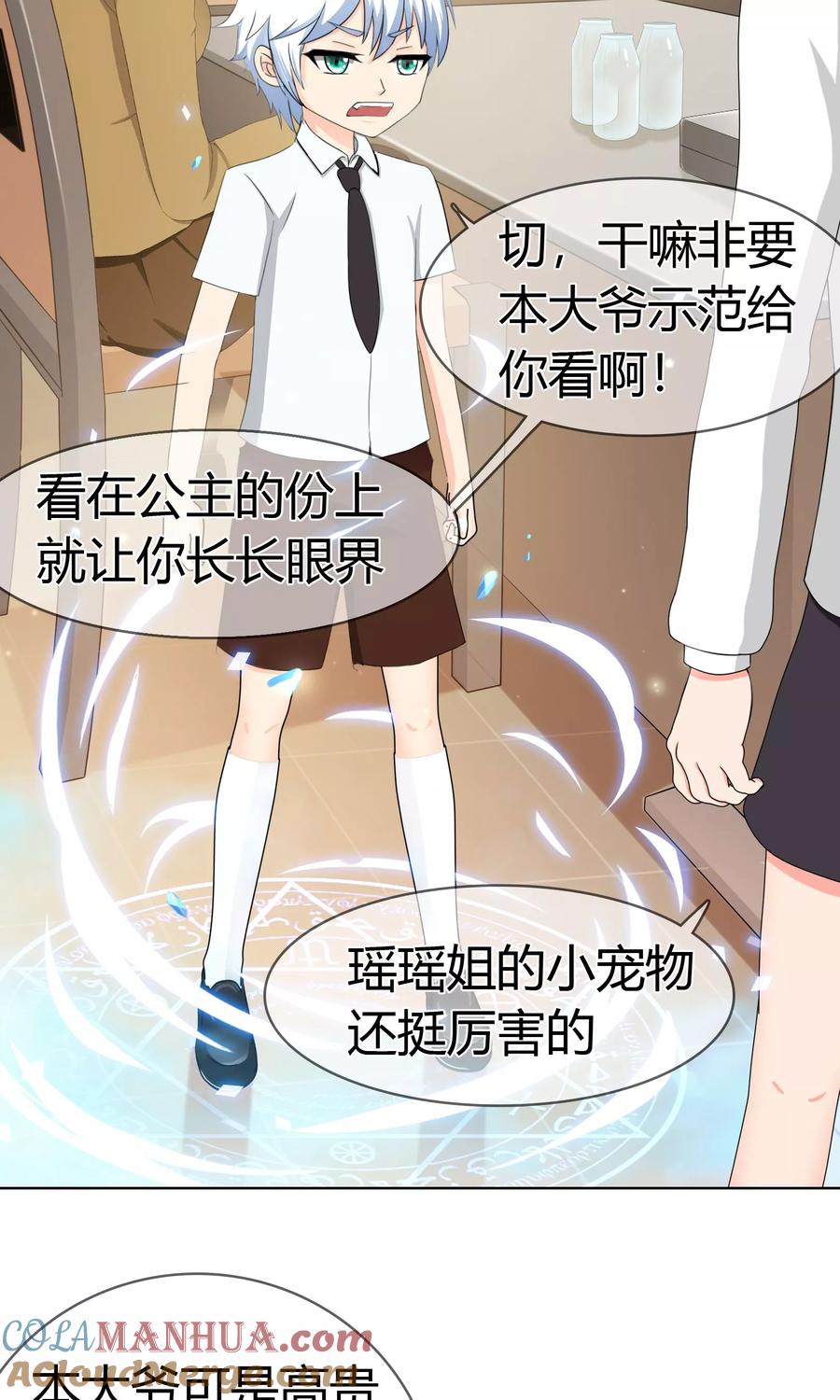 《霸道忠犬寻爱记》第114话 洛羽的回应 第7页