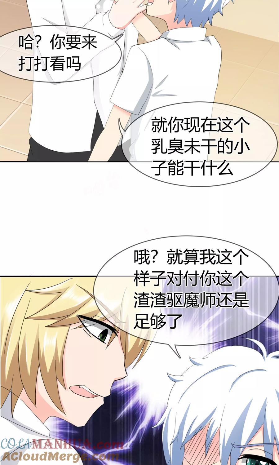 《霸道忠犬寻爱记》第114话 洛羽的回应 第13页