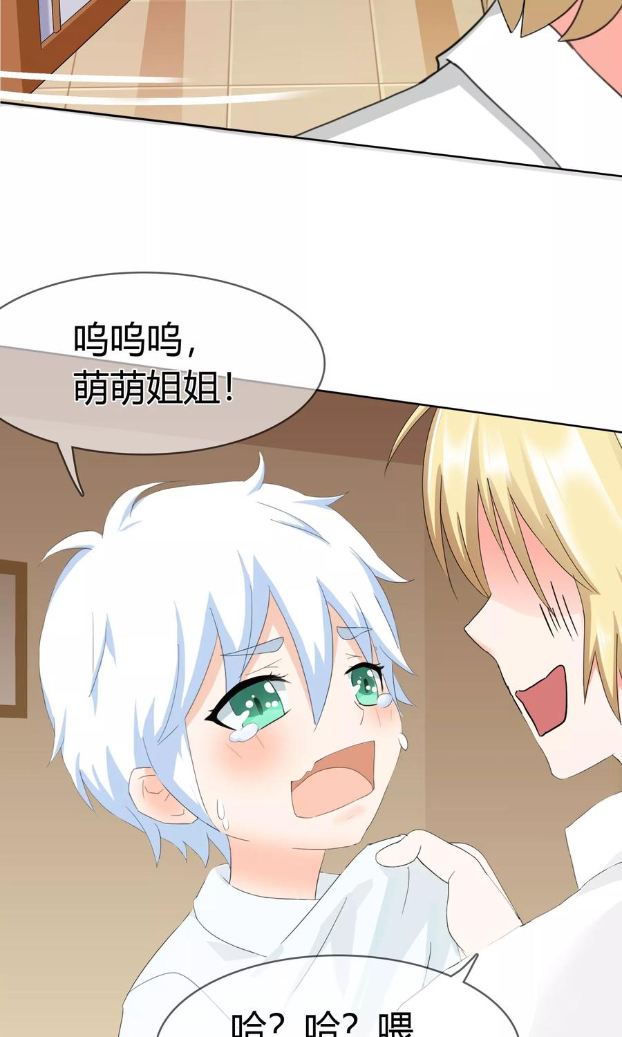 《霸道忠犬寻爱记》第114话 洛羽的回应 第18页