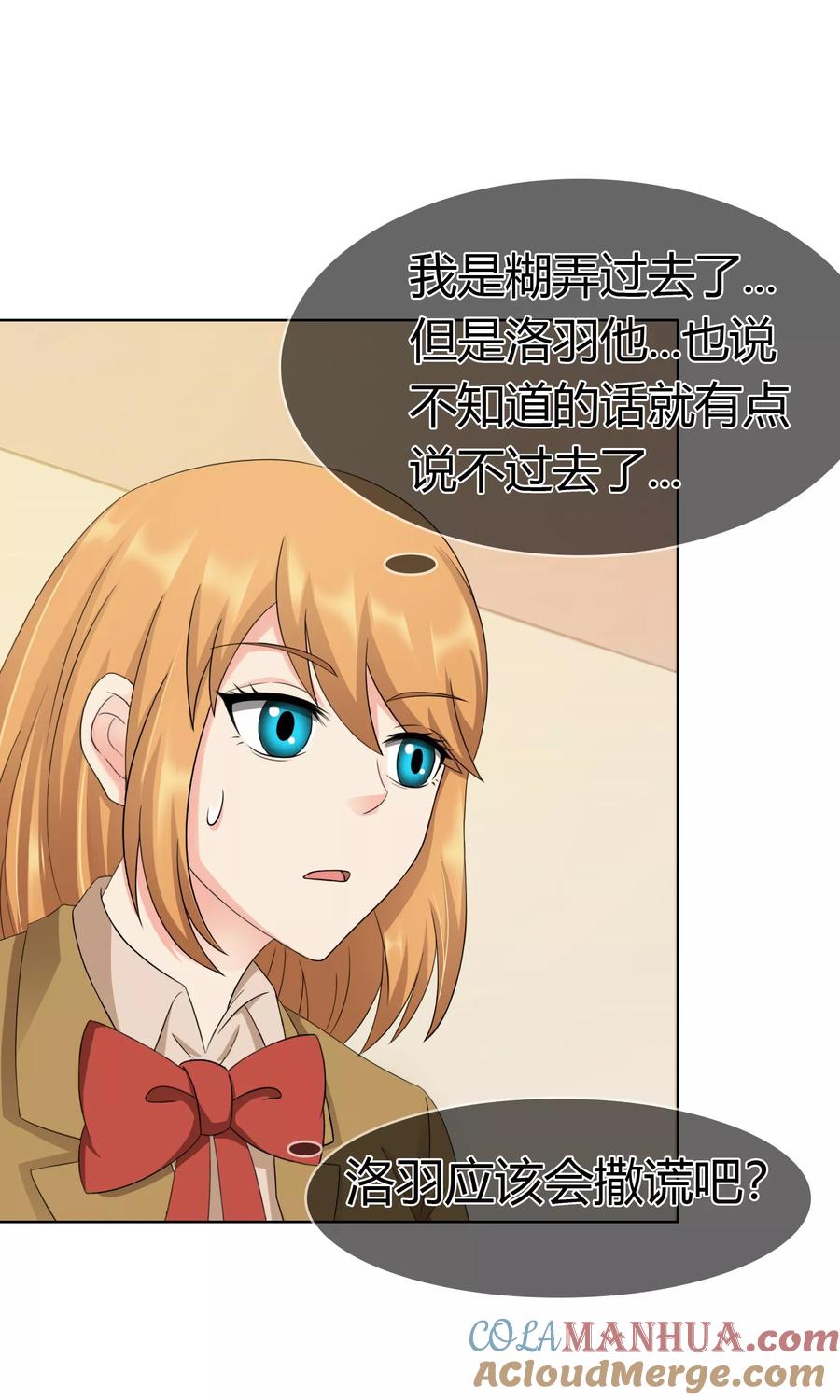 《霸道忠犬寻爱记》第114话 洛羽的回应 第3页