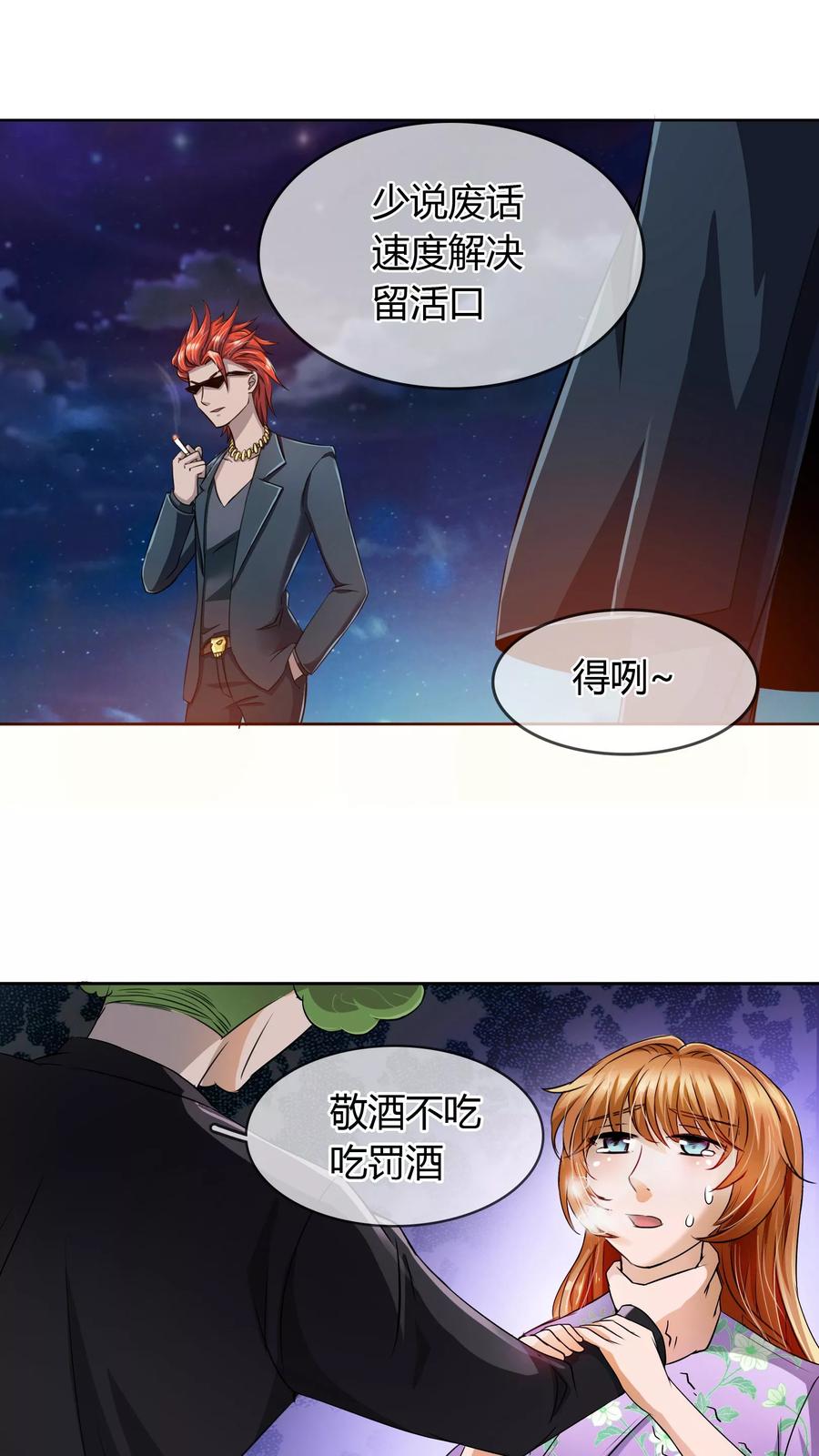 《霸道忠犬寻爱记》第11话 走心的标题 第20页