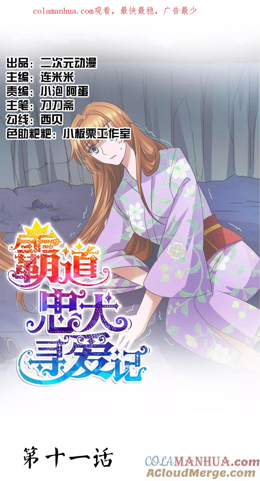 《霸道忠犬寻爱记》第11话 走心的标题 第1页