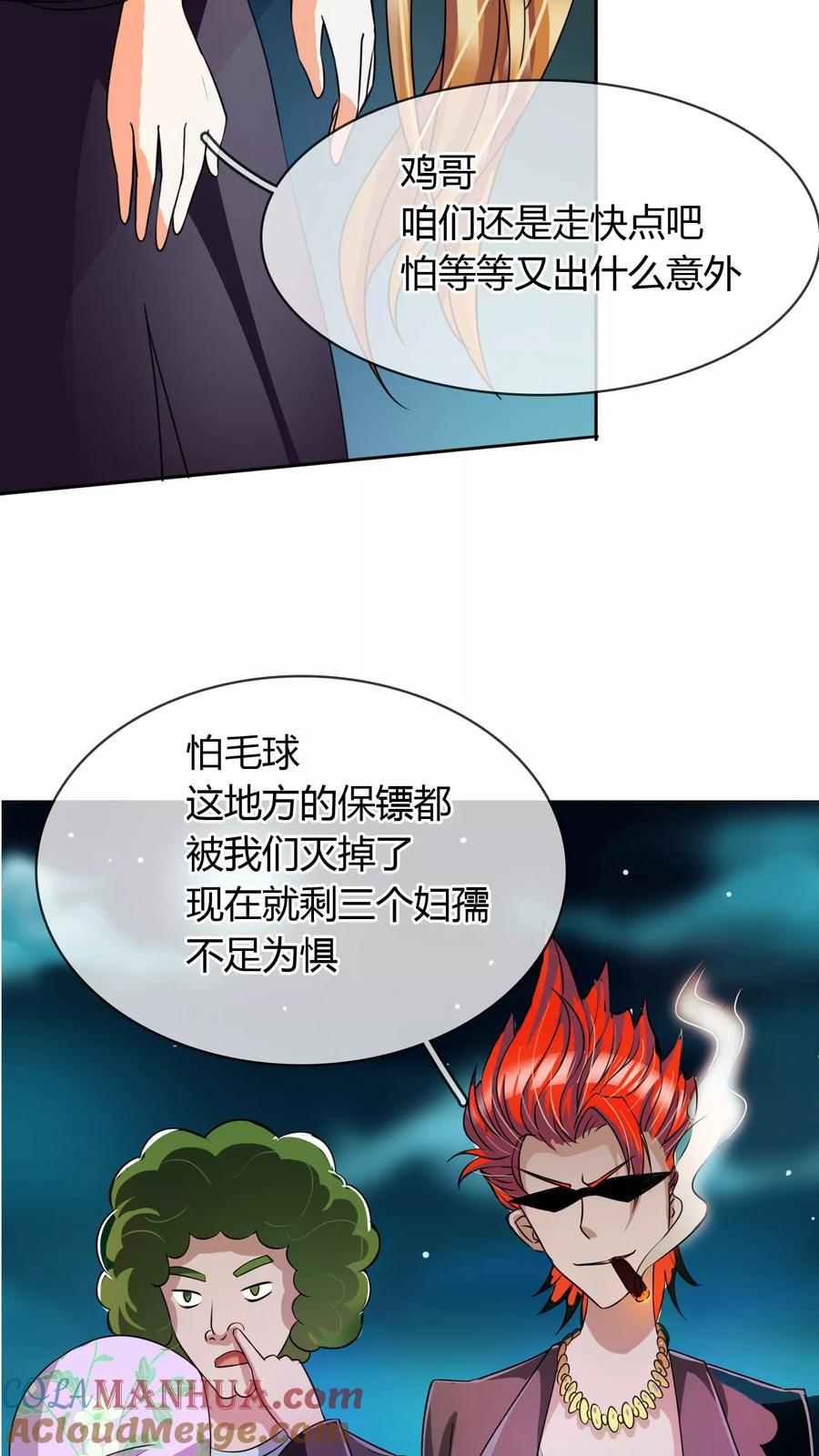 《霸道忠犬寻爱记》第11话 走心的标题 第7页