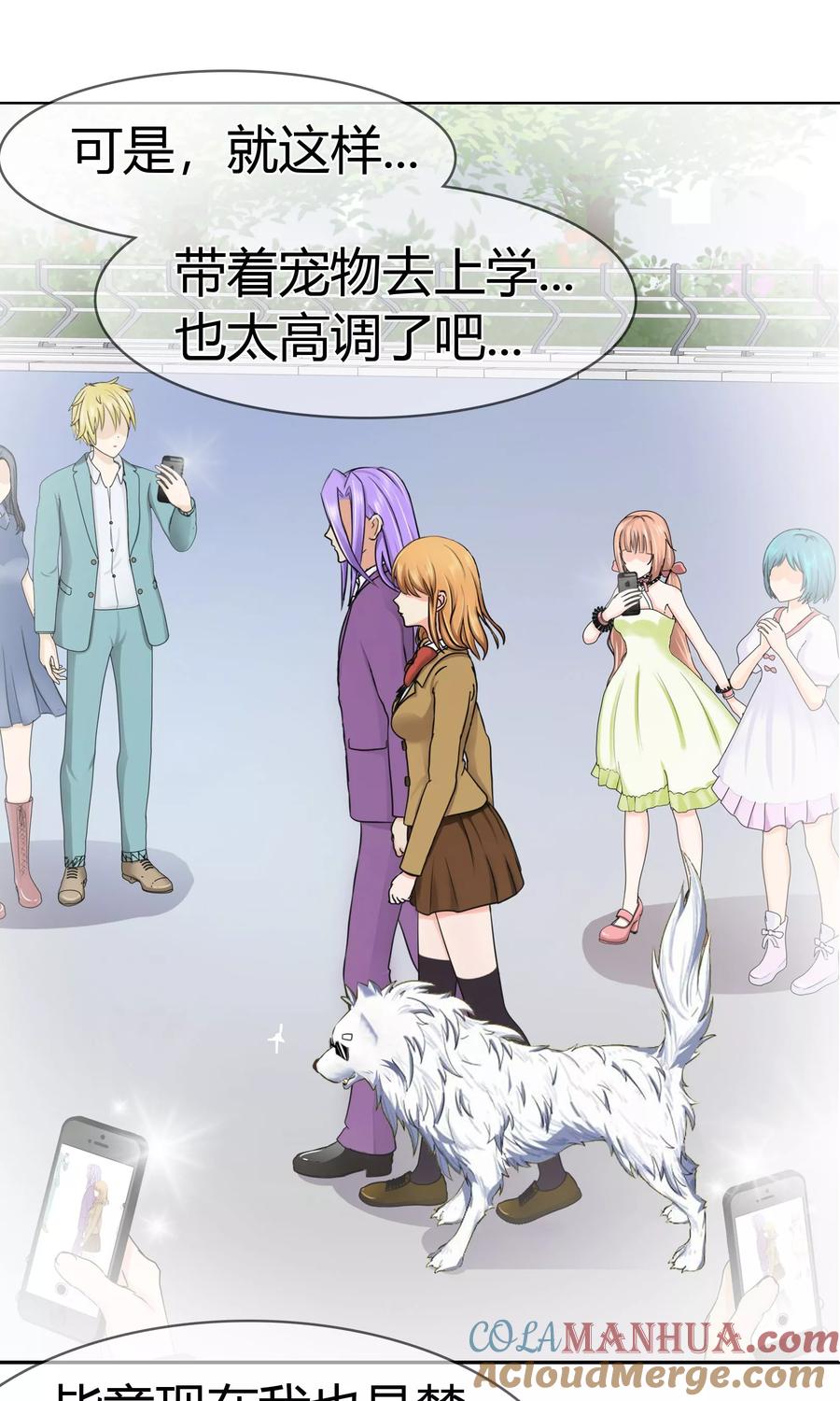 《霸道忠犬寻爱记》第115话 奥利 第17页