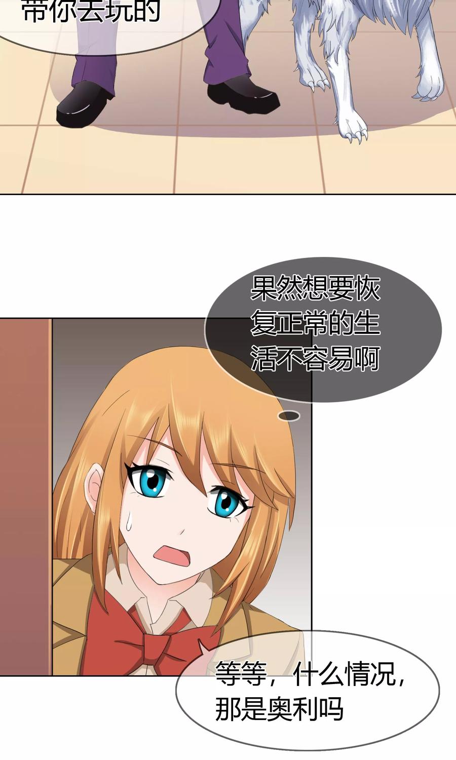 《霸道忠犬寻爱记》第115话 奥利 第12页