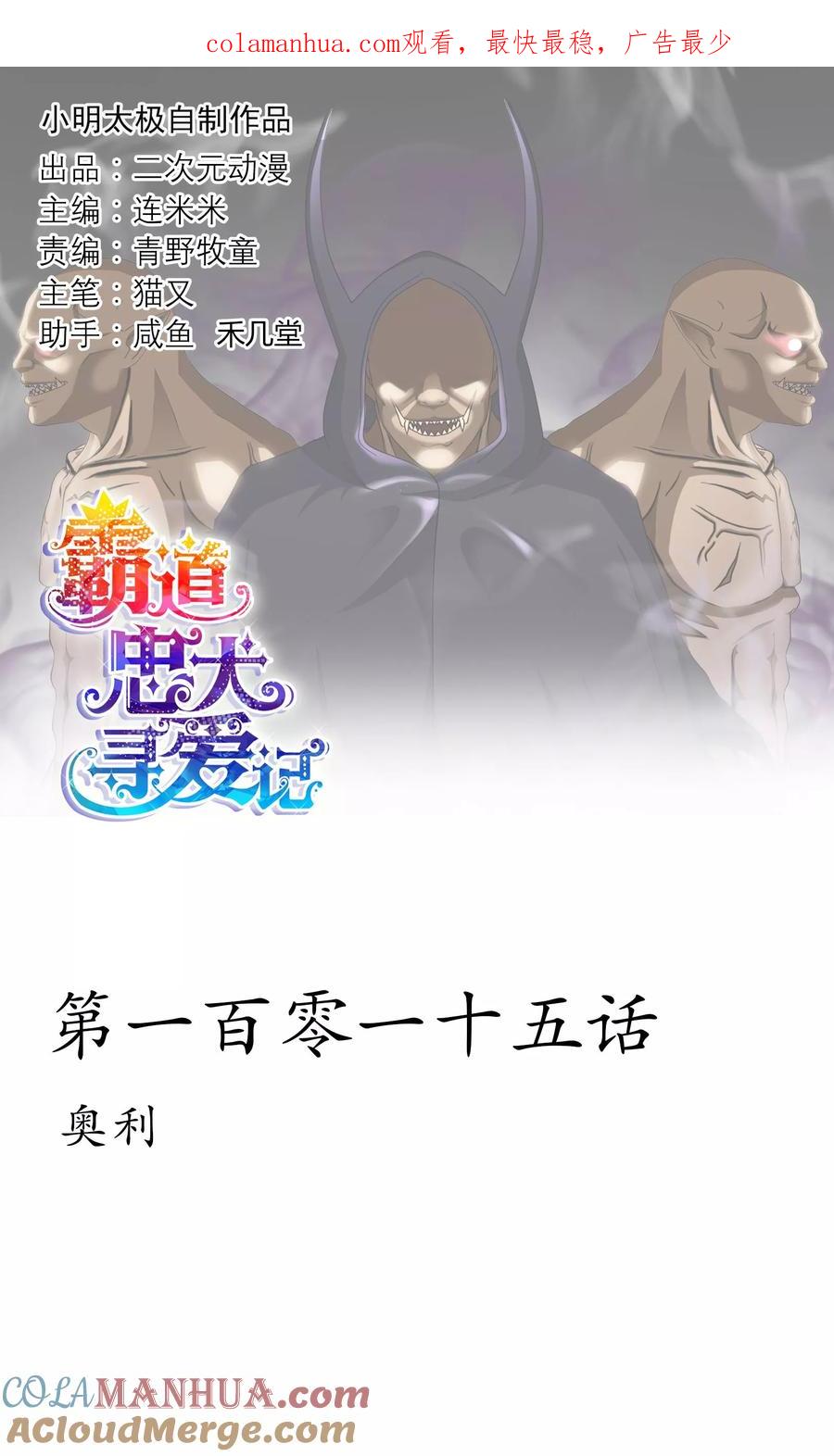 《霸道忠犬寻爱记》第115话 奥利 第1页