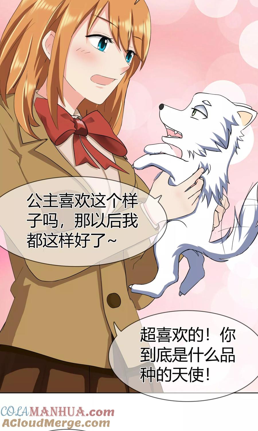 《霸道忠犬寻爱记》第115话 奥利 第21页