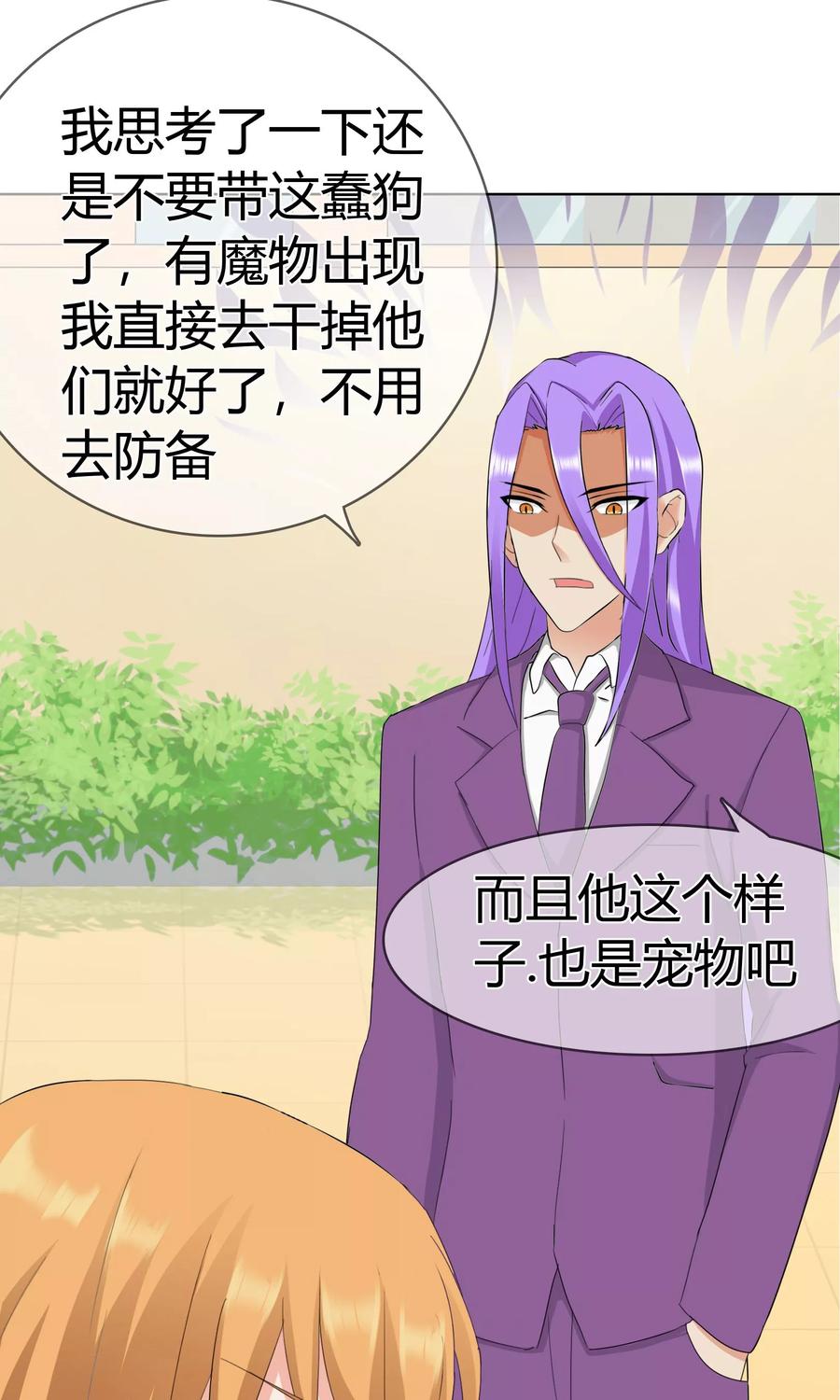 《霸道忠犬寻爱记》第115话 奥利 第22页