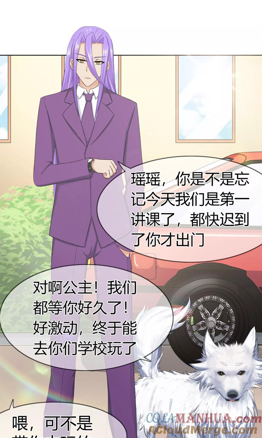 《霸道忠犬寻爱记》第115话 奥利 第11页