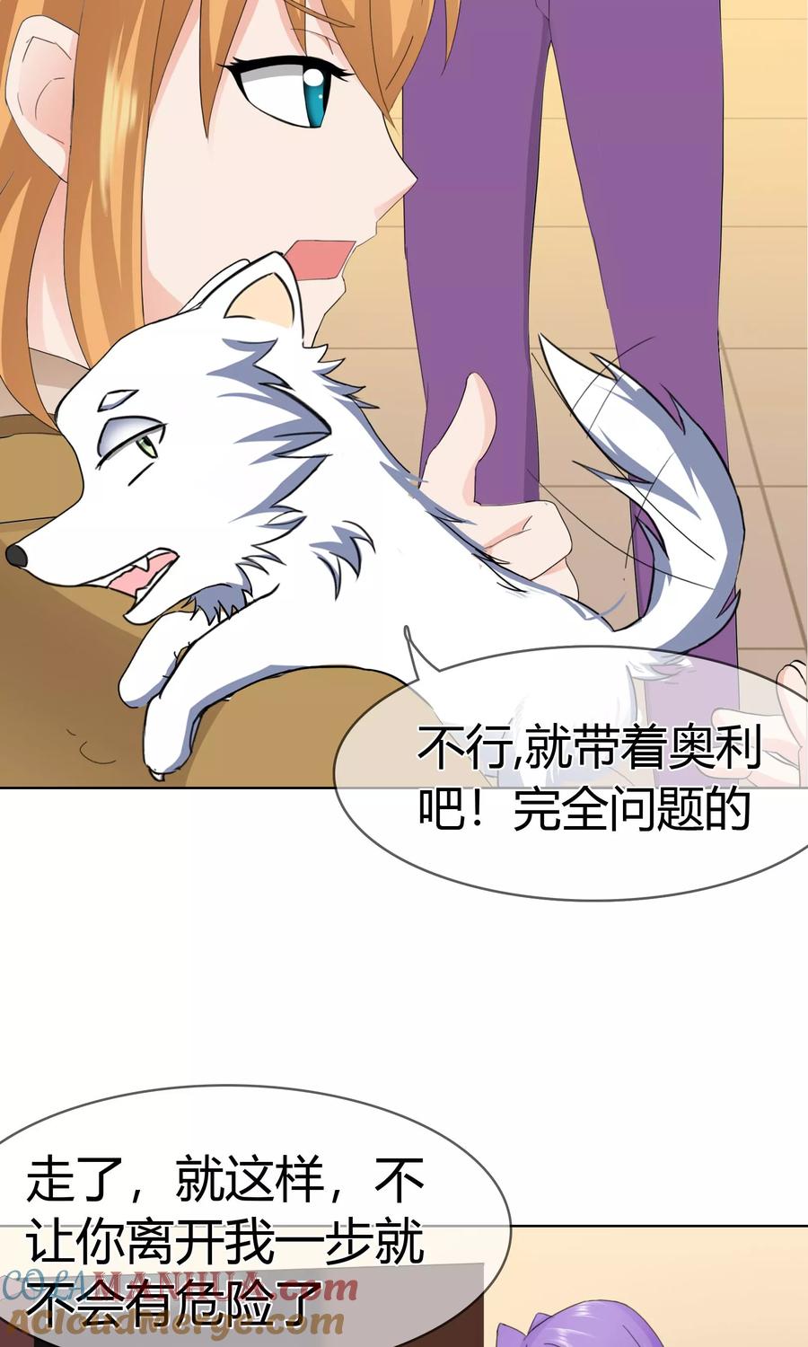《霸道忠犬寻爱记》第115话 奥利 第23页