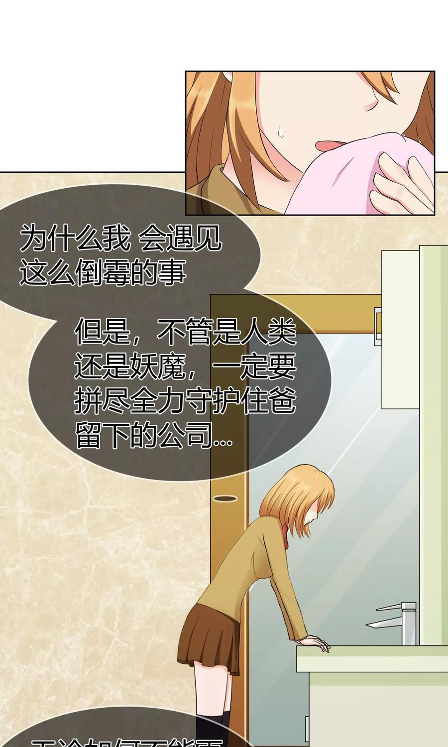 《霸道忠犬寻爱记》第115话 奥利 第8页