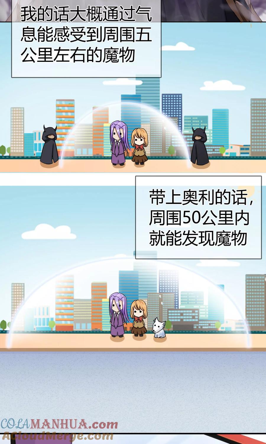 《霸道忠犬寻爱记》第115话 奥利 第15页