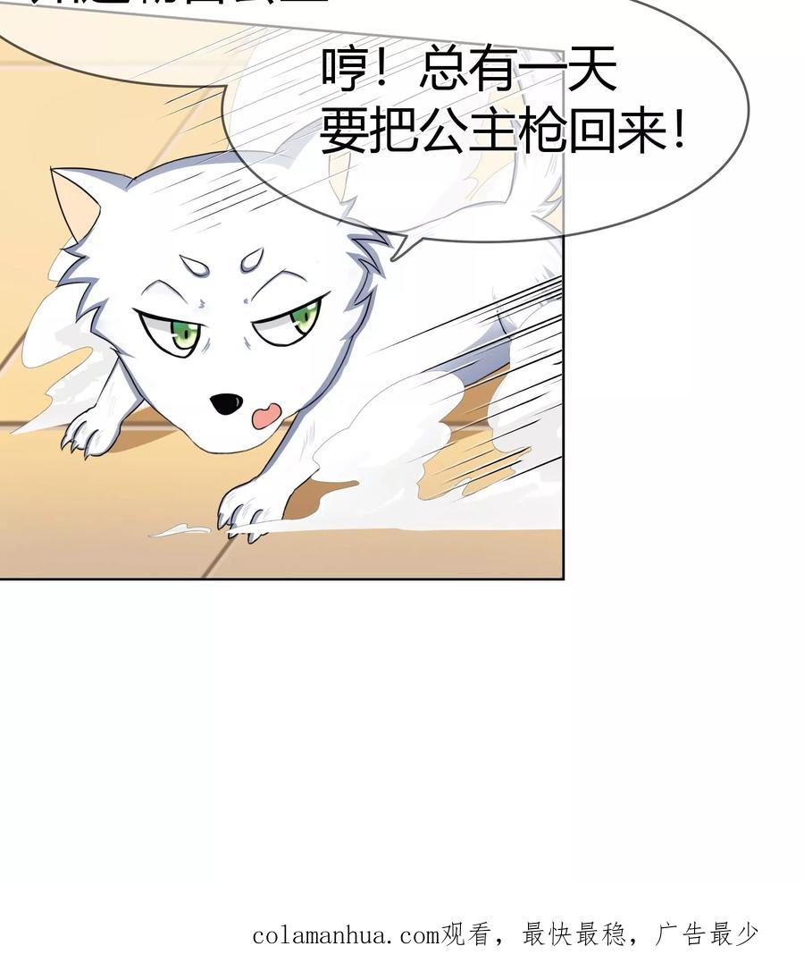 《霸道忠犬寻爱记》第115话 奥利 第26页