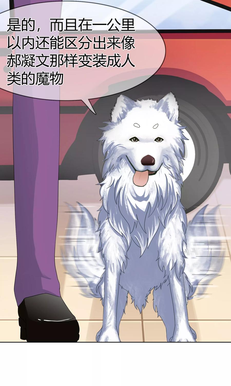 《霸道忠犬寻爱记》第115话 奥利 第16页