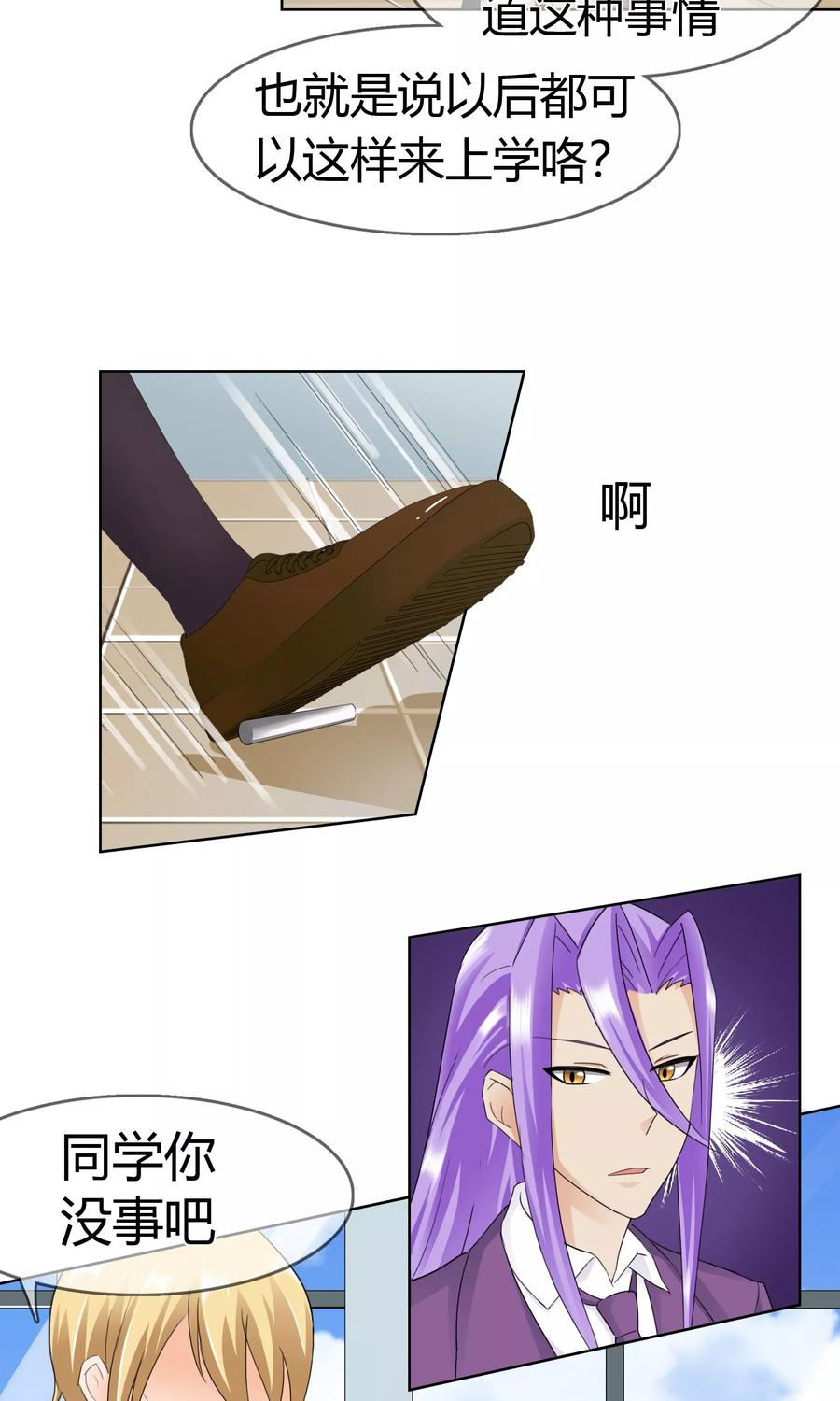 《霸道忠犬寻爱记》第116话 巧遇 第6页