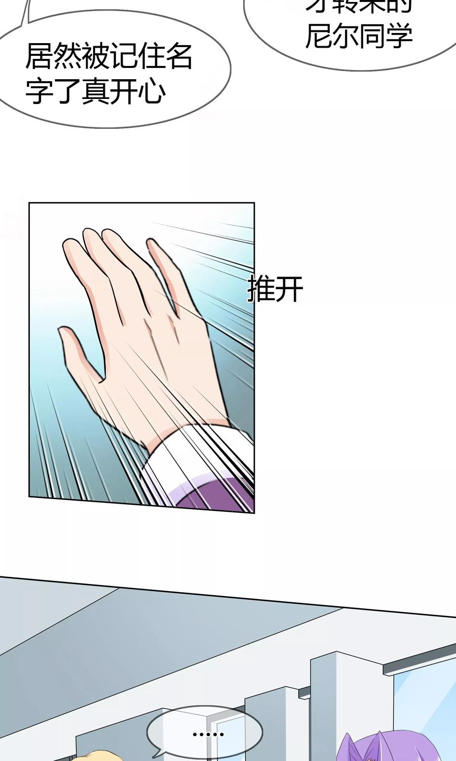 《霸道忠犬寻爱记》第116话 巧遇 第8页
